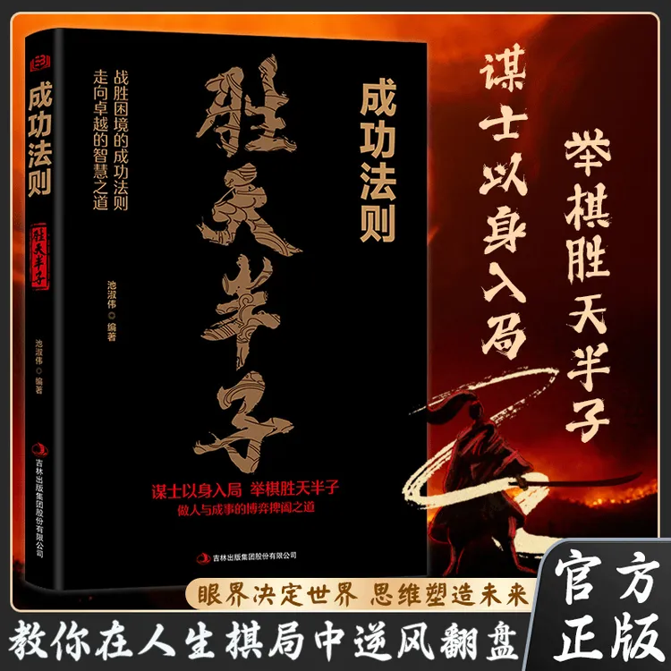 【殿堂级谋略】胜天半子 谋士以身入局 把握人性战胜困境的成功法则