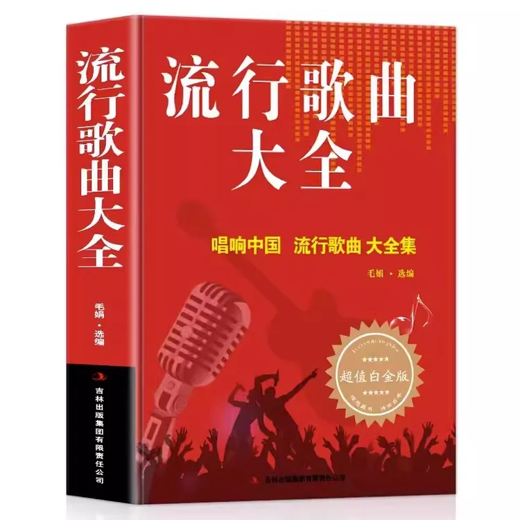 中华歌曲500首流行歌曲大全百唱不厌难忘的歌老歌经典 