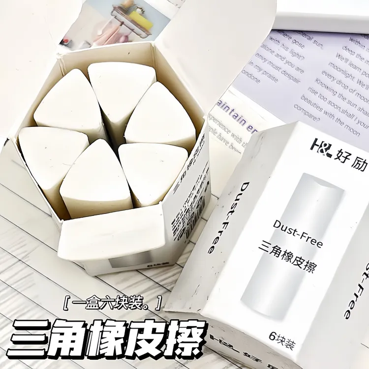 【老师推荐】聚屑三角橡皮干净无痕不掉渣学生专用无屑2B考试美术