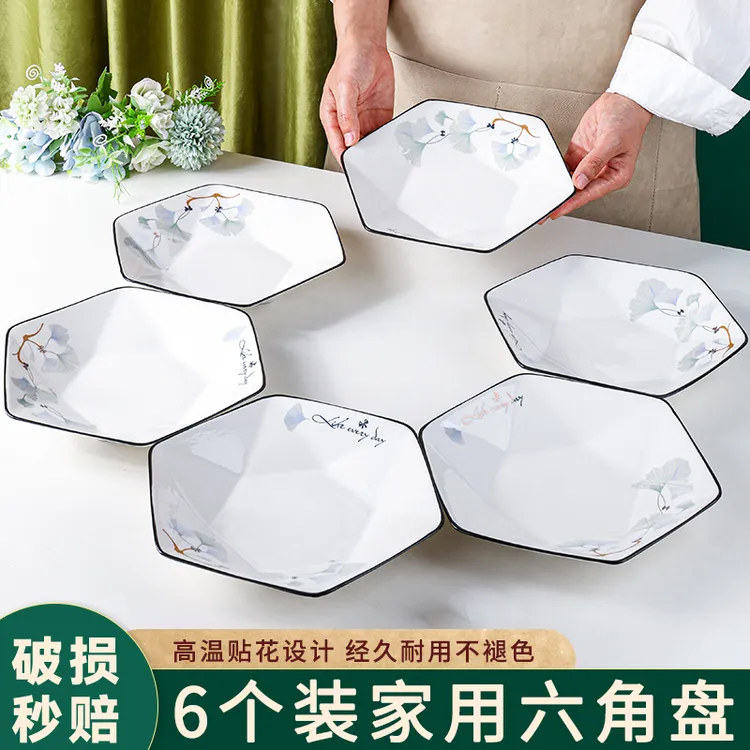 浪漫情缘8英寸六角拼盘6个装家用菱形盘子陶瓷拼盘菜盘简约餐具