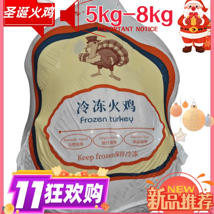 现杀品质新鲜火鸡肉西装国产冷冻发货青铜火鸡尼古拉火鸡顺丰发货
