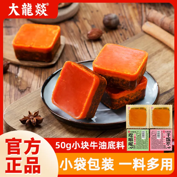 大龙燚牛油火锅底料50g*10袋独立小包装火锅烧菜麻辣烫麻辣香锅D