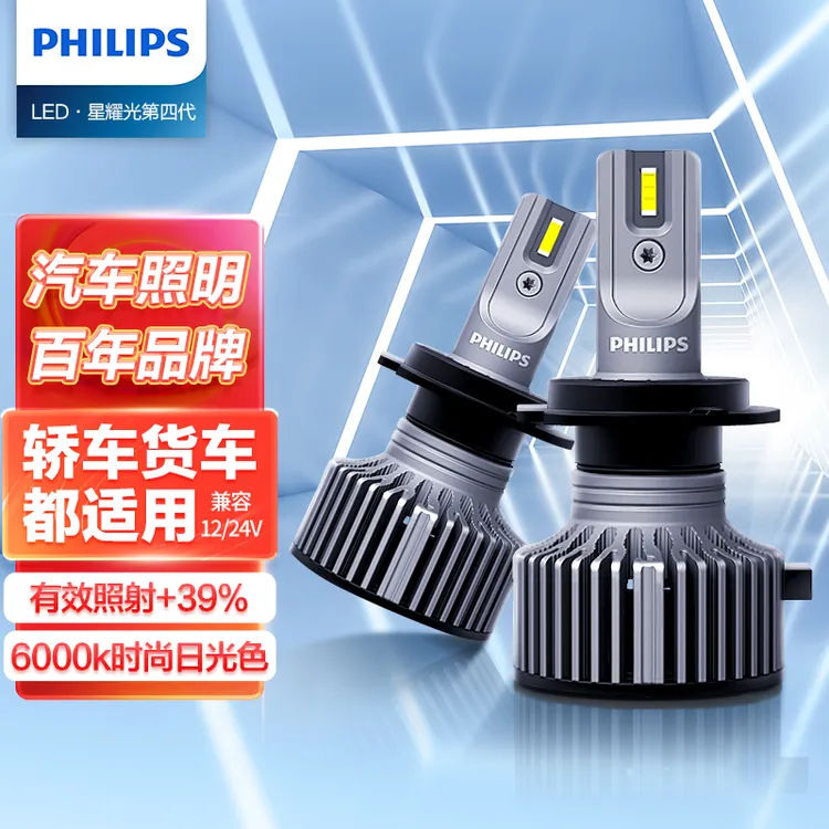 飞利浦星耀光第四代U3015汽车LED大灯车灯6000K高亮日白光 双支装