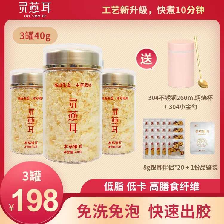 本草银耳 中秋礼品 免洗免泡发 高膳食纤维 老少皆宜 没有添加剂