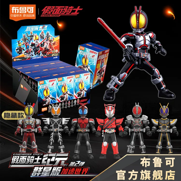 布鲁可积木人假面骑士群星版第2弹拼搭玩具手办正版授权