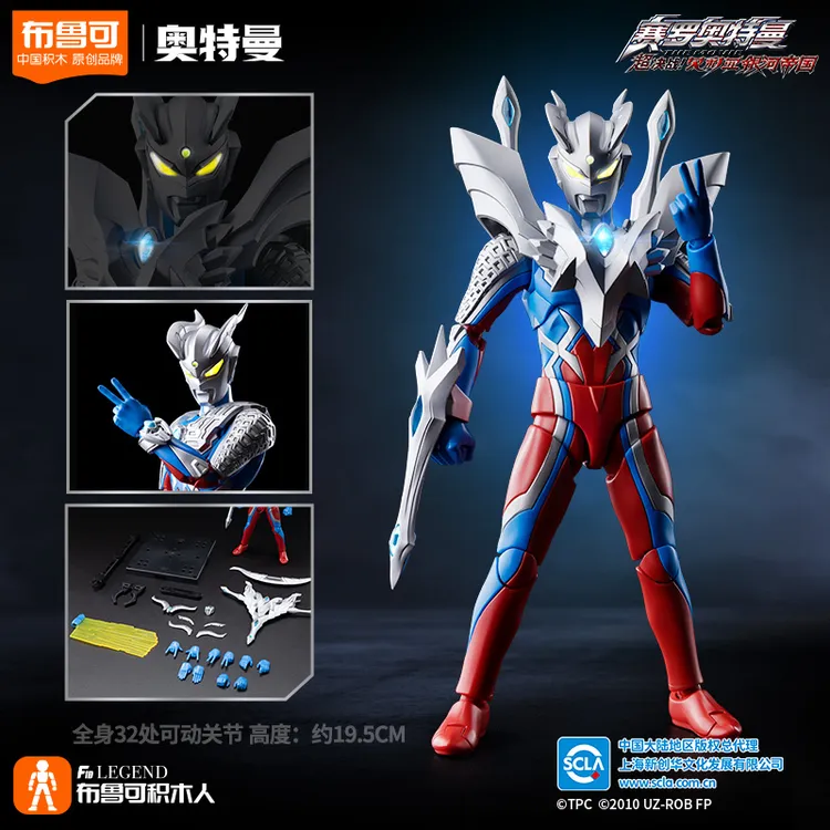 布鲁可传奇版奥特曼赛罗积木人拼搭模型发光手办玩具正版授权手办