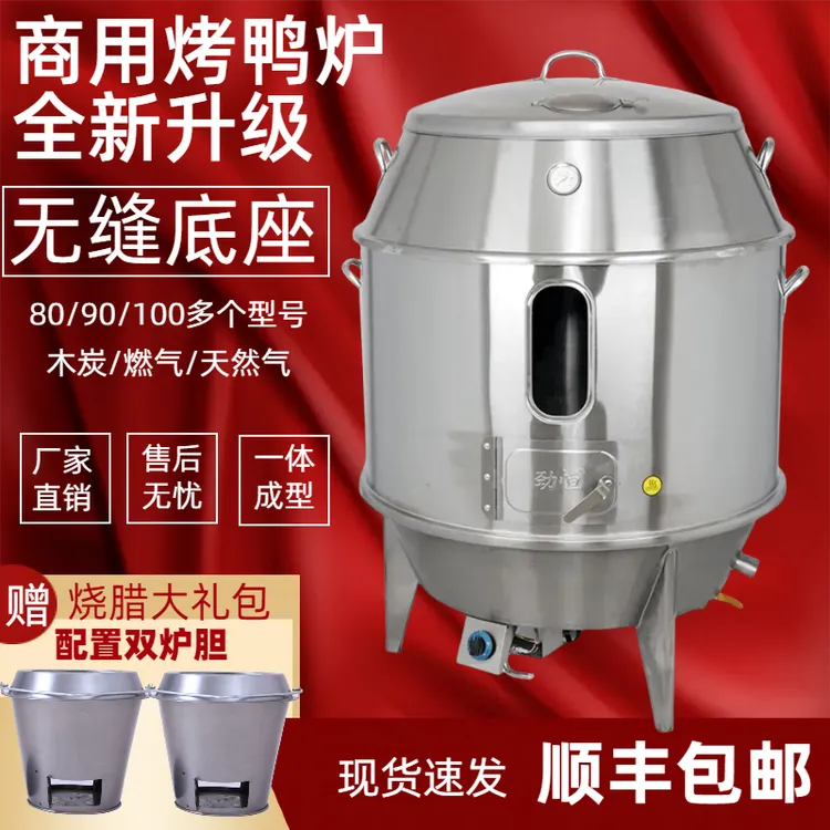 商用燃气木炭烤鸭炉双层不锈钢烧鹅烤鸡炉