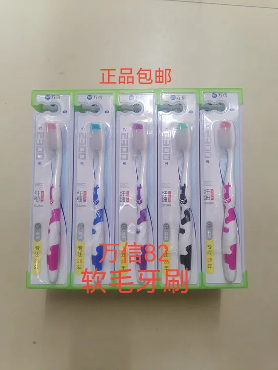 正品万信82牙刷高密刷丝柔软刷毛防滑手柄精巧刷头男女适用包邮笑