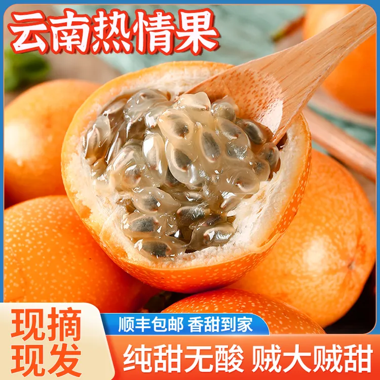 哥伦比亚热情果西番莲新鲜水果现摘孕妇水果饱满香甜果酱