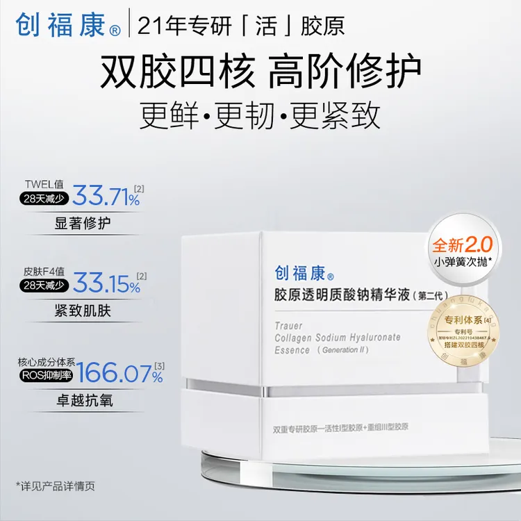创福康胶原透明质酸钠精华液2.0补水保湿20支/盒妆品【达人专属】