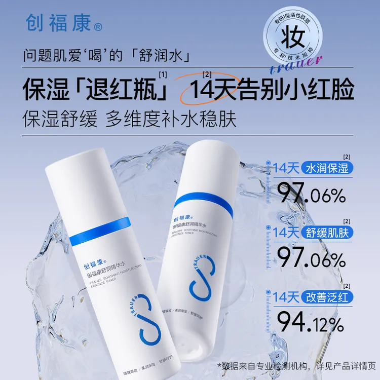 创福康胶原舒润精华水舒缓补水保湿妆品【达人专属】