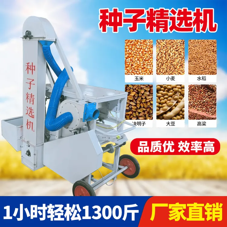 种子精选机粮食清选机多功能水稻玉米小麦选种机家用筛选机