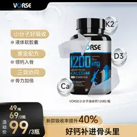 VORSE小分子液体钙维生素D3，K2 软胶囊1200mg120粒/瓶   3瓶zs