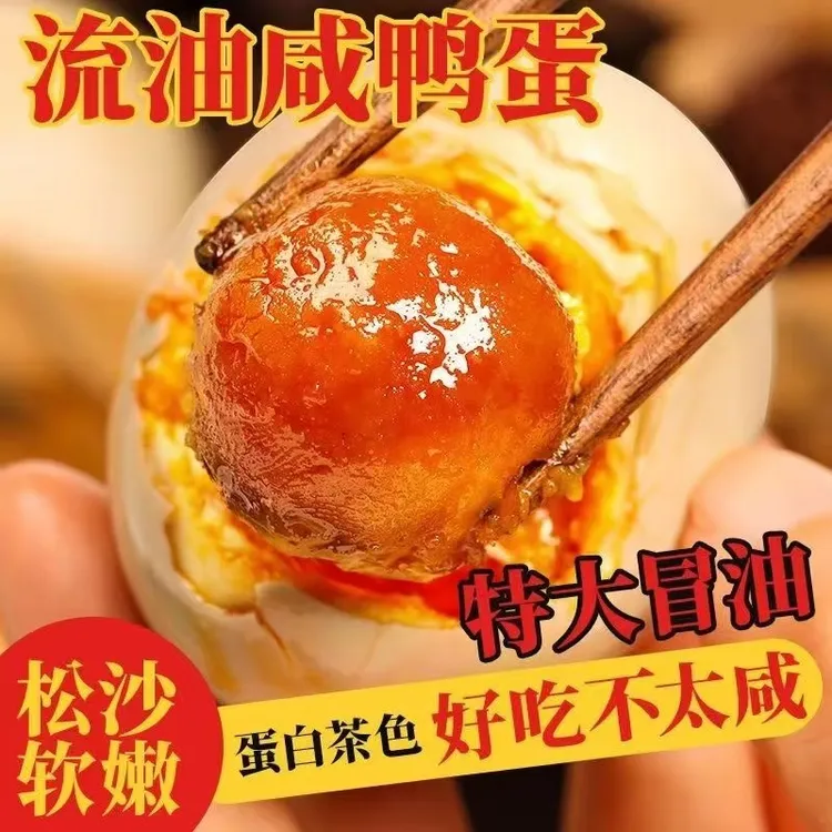 广西正宗咸鸭蛋烤海鸭蛋咸香真空包装咸鸭蛋流油开袋即食50--80克