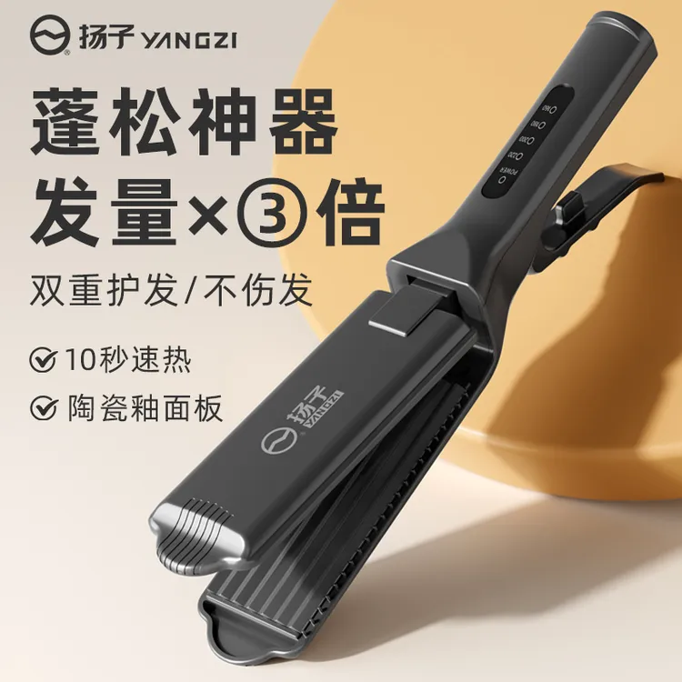 YANGZI/扬子夹板玉米烫加框熨板发根速热不伤发直卷两用家用宿舍