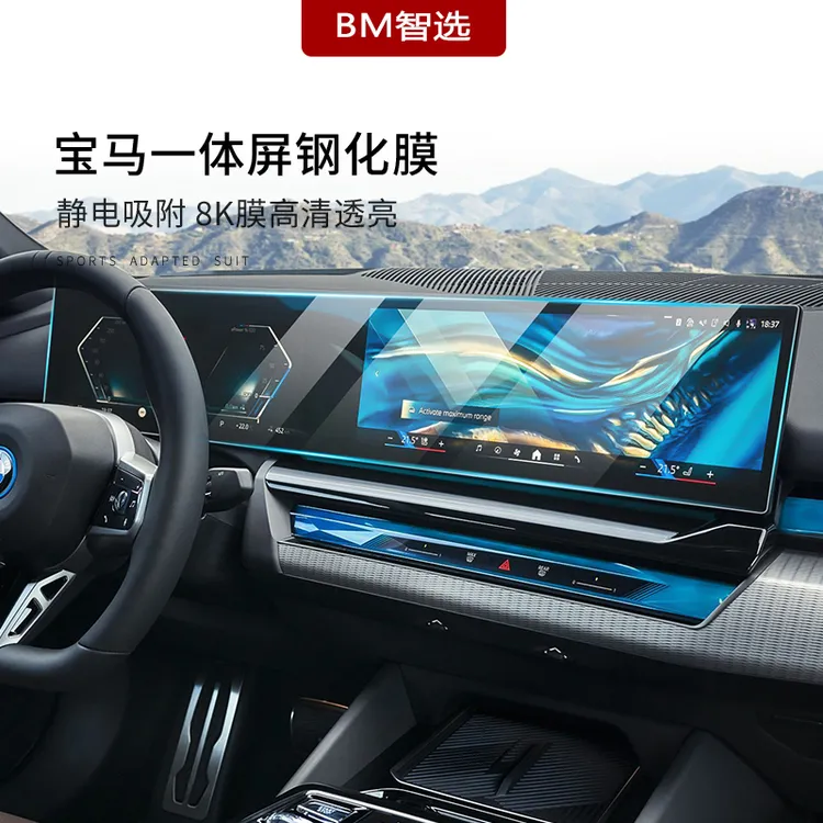 宝马新23457系i3X1X2X5LX6X7中控仪表盘导航显示屏幕钢化膜保护膜