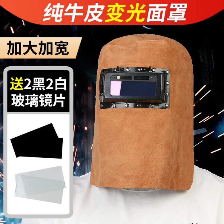 电焊面罩脸部焊帽头戴式牛皮护面用品装备舒适柔软烧焊眼镜防护罩