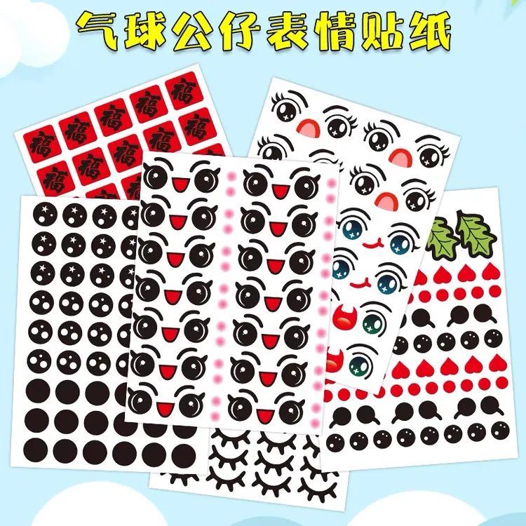 新款魔术长条造型气球公仔表情贴纸卡通人物女孩娃娃眼睛贴画小号