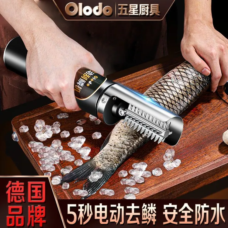 欧乐多德国电动鱼鳞刨专用刮鱼鳞神器家用商用杀鱼工具快速打鳞器