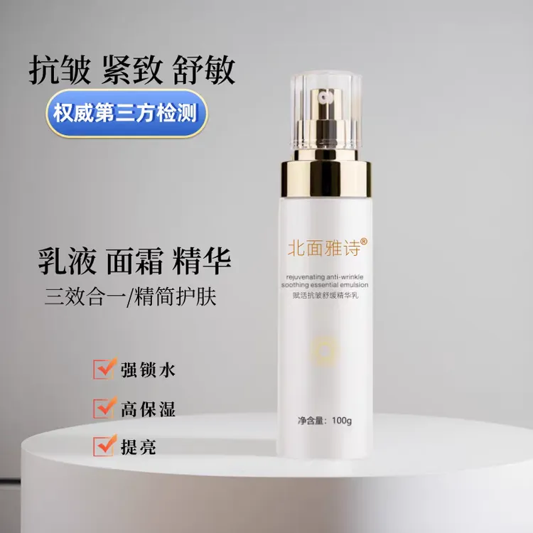 北面雅诗精华乳抗皱紧致舒缓乳液精华面霜保湿提亮滋润锁水