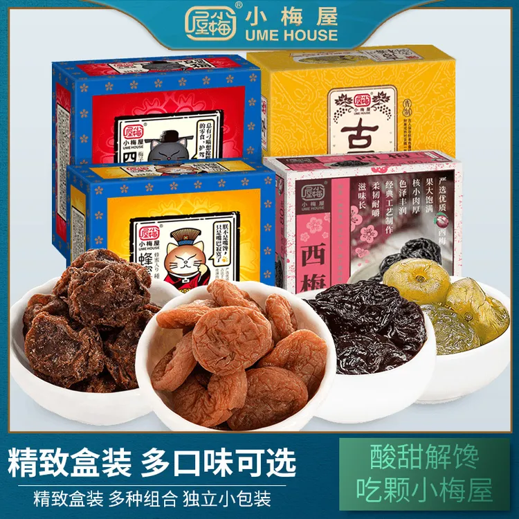 小梅屋梅子盒装组合休闲零食网红蜂蜜梅饼青梅干蜜饯果干酸话梅子