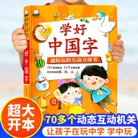 笨笨熊精装大开本立体书学好中国字