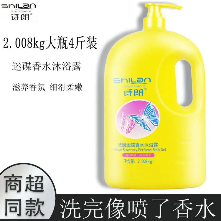 诗朗2008迷碟香水沐浴露持久留香大容量家庭装滋润清洁正品男女士