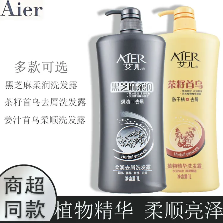 艾儿茶籽首乌去屑植物洗发露黑乌黑焗油芝麻老姜精华洗发水乳正品