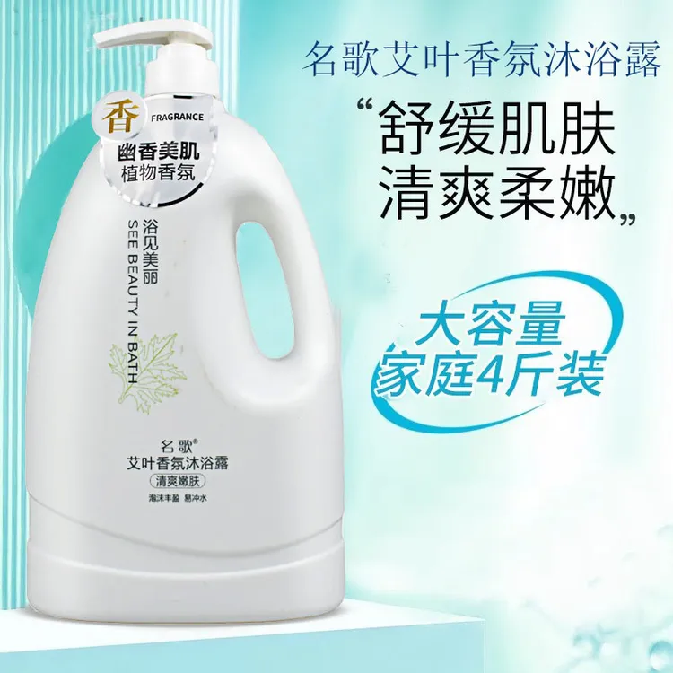 名歌艾叶香氛沐浴露补水滋润大容量樱花持久留香家庭装正品男女士