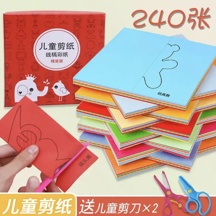 益智孩子趣味DIY手工制作贴纸简单剪纸3-5宝宝入门精装版对称图形