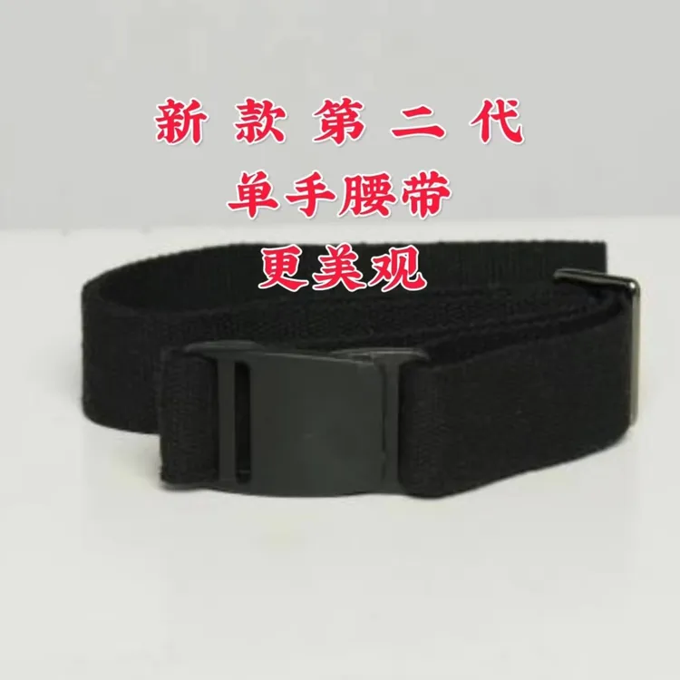 单手专用腰带（左右手通用）中风偏瘫独臂人士腰带可佩戴牛仔裤西裤