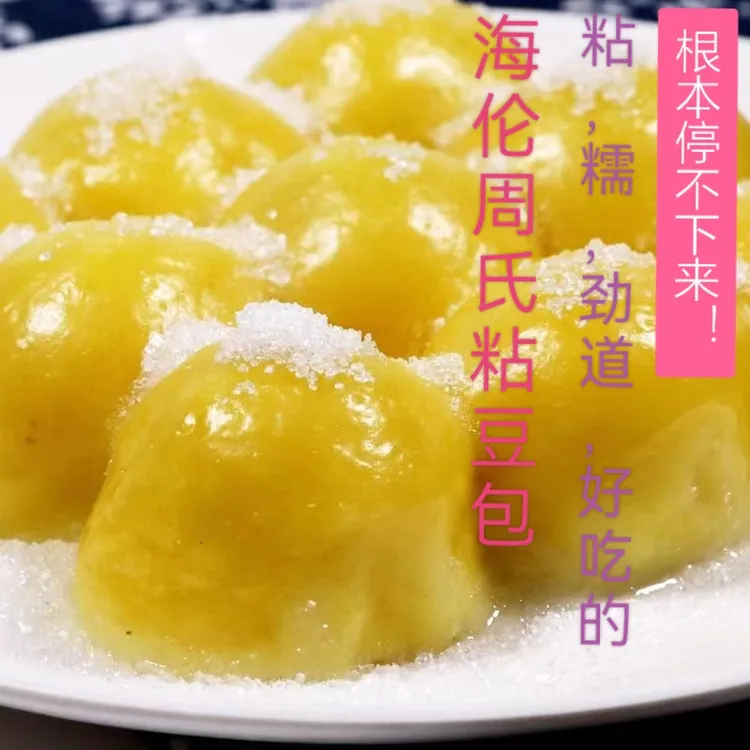 东北海伦周氏粘豆包手工发面粘豆包，粘糕，3斤，5斤两种规格