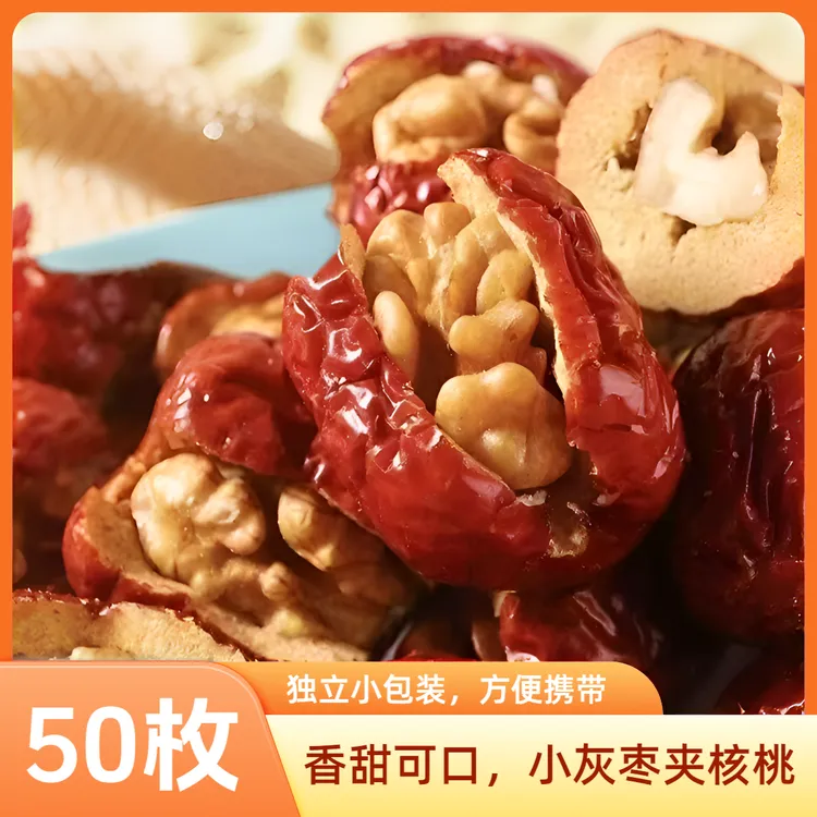 【50枚一箱】爆品枣夹核桃（可试吃5枚）独立包装追剧零食散装灰枣XX