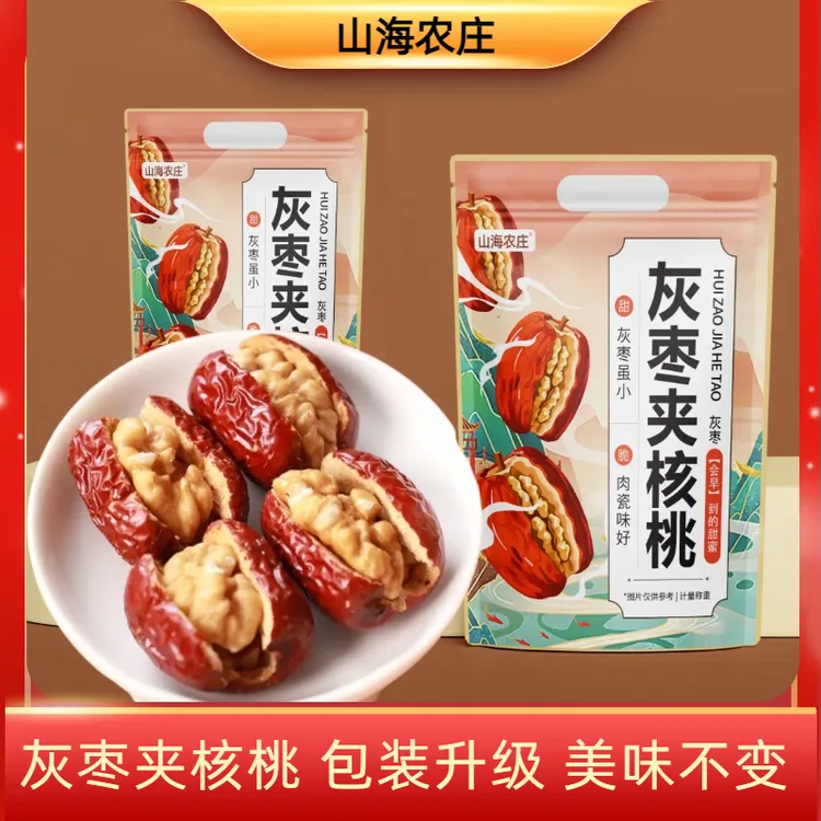 【山海农庄】礼袋装灰枣夹核桃独立包装追剧零食灰枣送礼礼盒