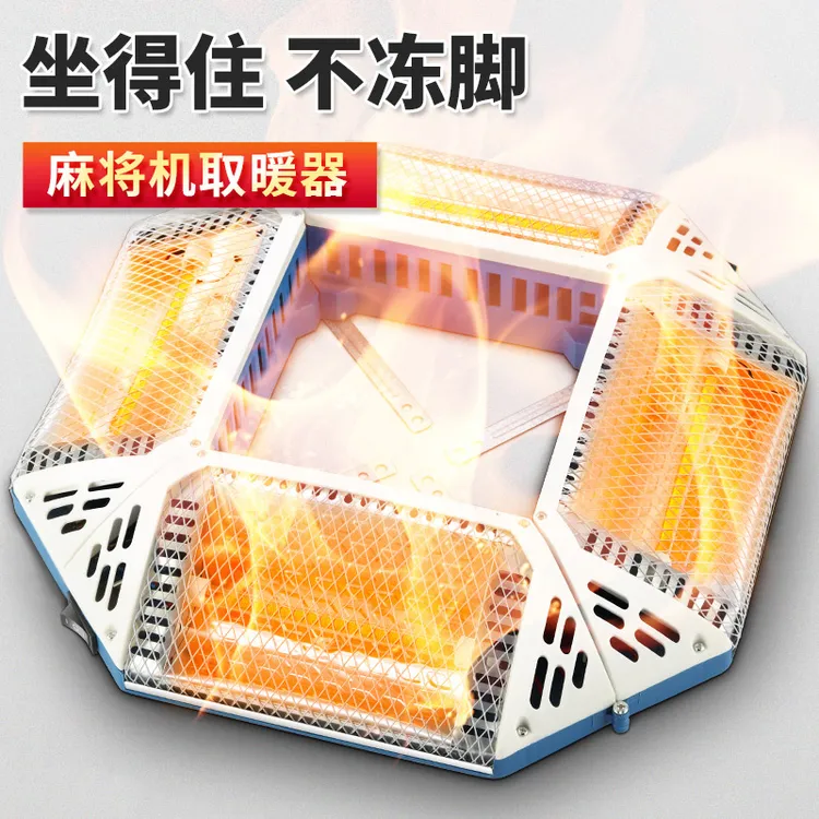 麻将机取暖器麻将桌下烤火炉全自动电暖炉节能省电四脚口通用专用