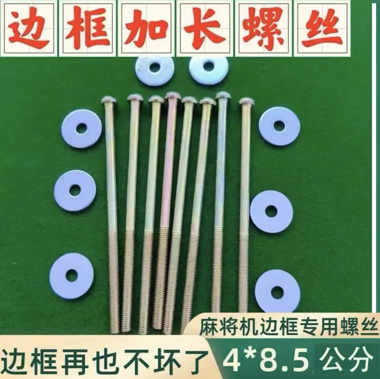麻将机边框加长螺丝适用于边框破损修复价格便宜修复外壳边框