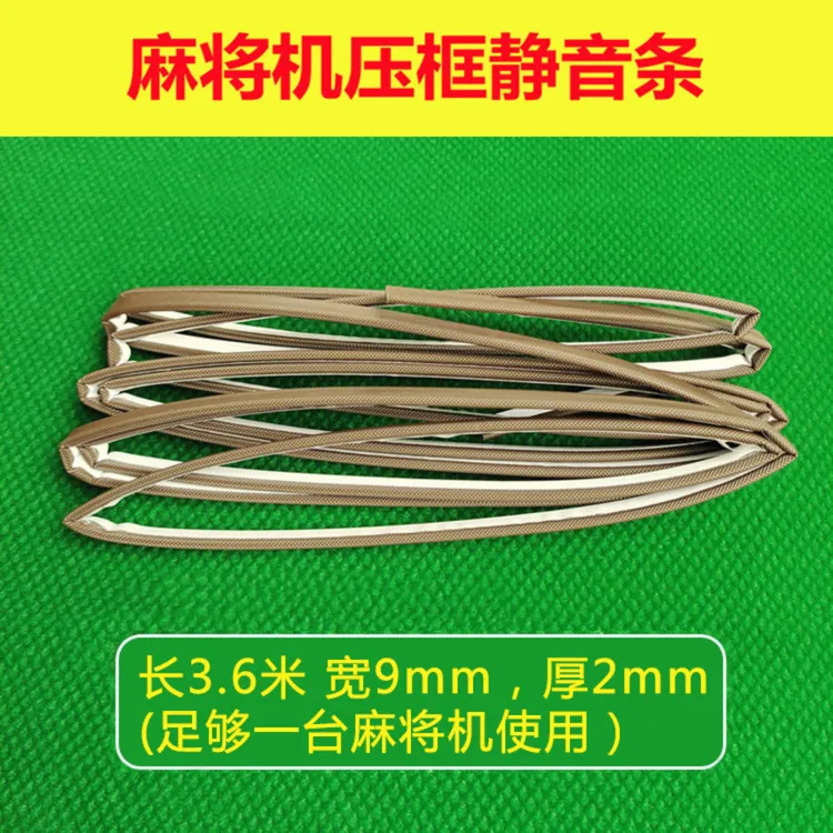机麻静音条减震消音防撞条自带背胶麻将桌边框保护通用