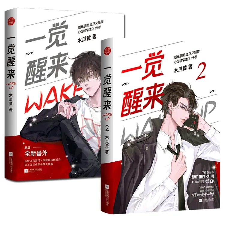 正版一觉醒来 木瓜黄新番外一觉醒来听说我结婚了娱乐圈双男主文