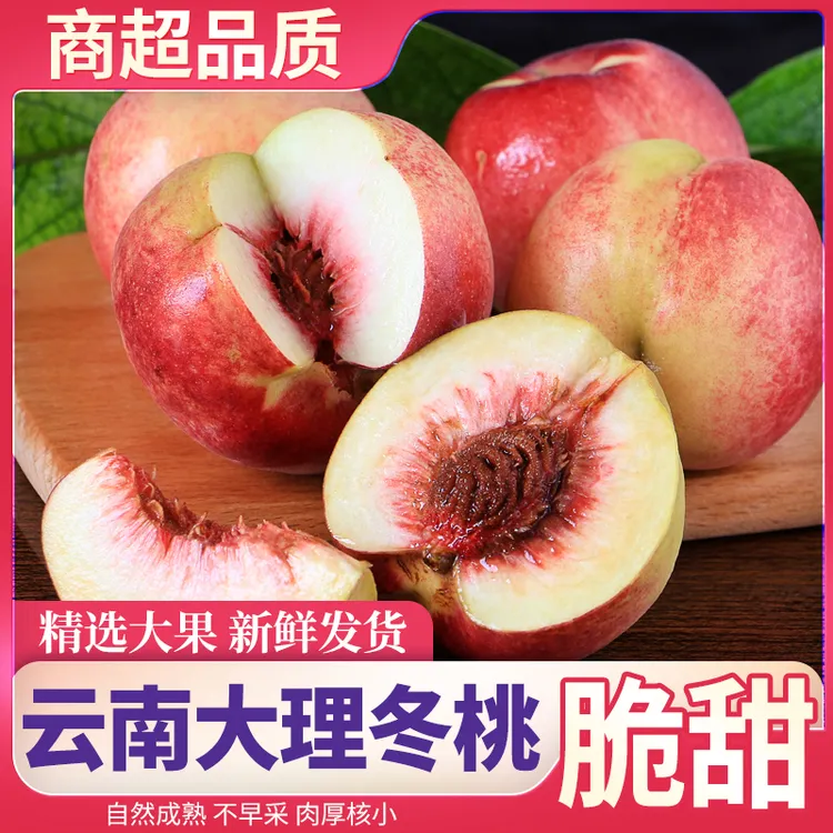 云南大理冬桃新鲜水果蜜雪脆甜毛桃子当季整箱包邮 新鲜采摘香甜