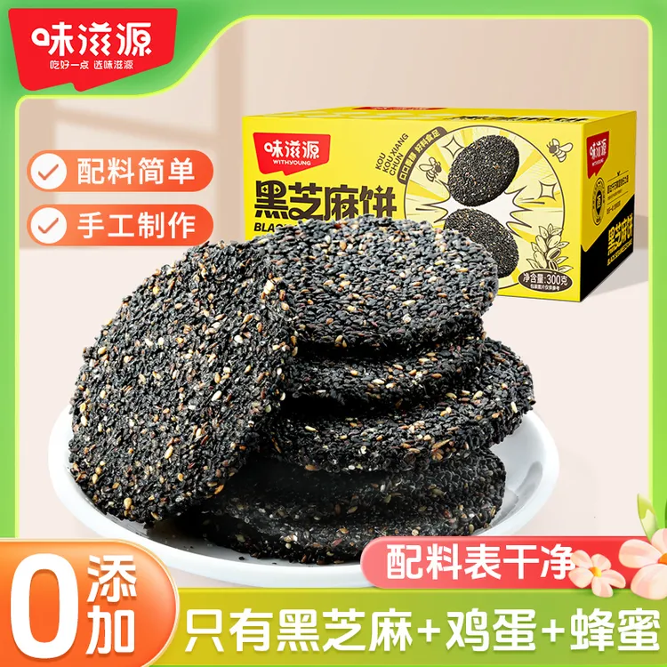【官方】味滋源黑芝麻300g*2箱无添加早餐高钙蛋白营养零食高能感