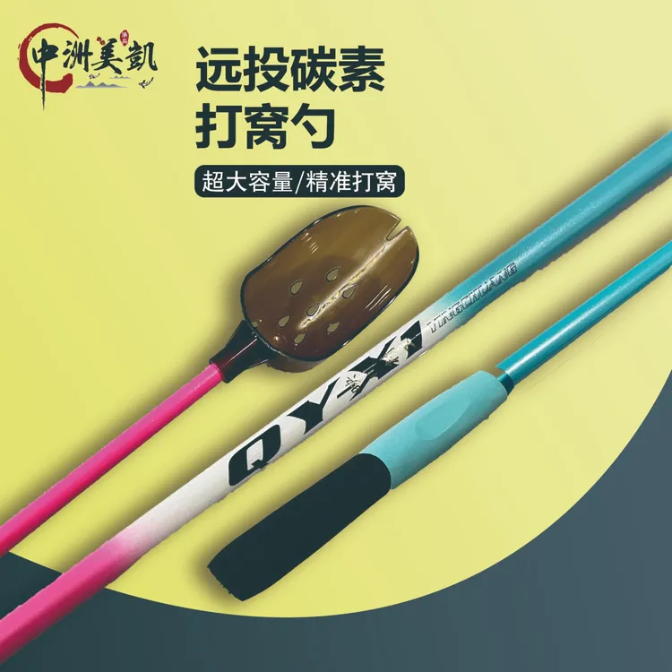 冰蓝粉新款打窝勺碳素杆浮水超轻超长远投抛饵勺野钓精准打窝器