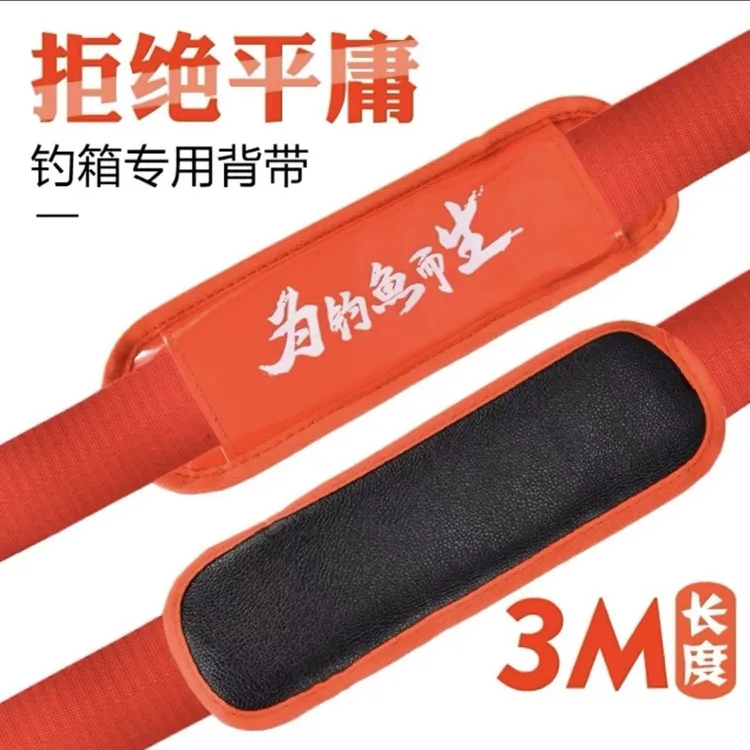 钓箱背带通用加长加厚垫肩卡扣鱼箱带钓箱配件渔具用品可拆卸可调