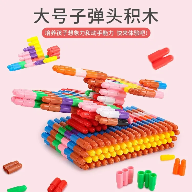 火箭子弹头大号拼装益智积木儿童3-6周岁安全无毒塑料DIY拼插玩具