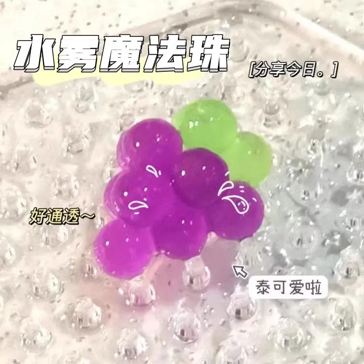 diy手工水晶色夜光透明珠水雾魔粒珠神奇水粘珠补充装全套装玩具