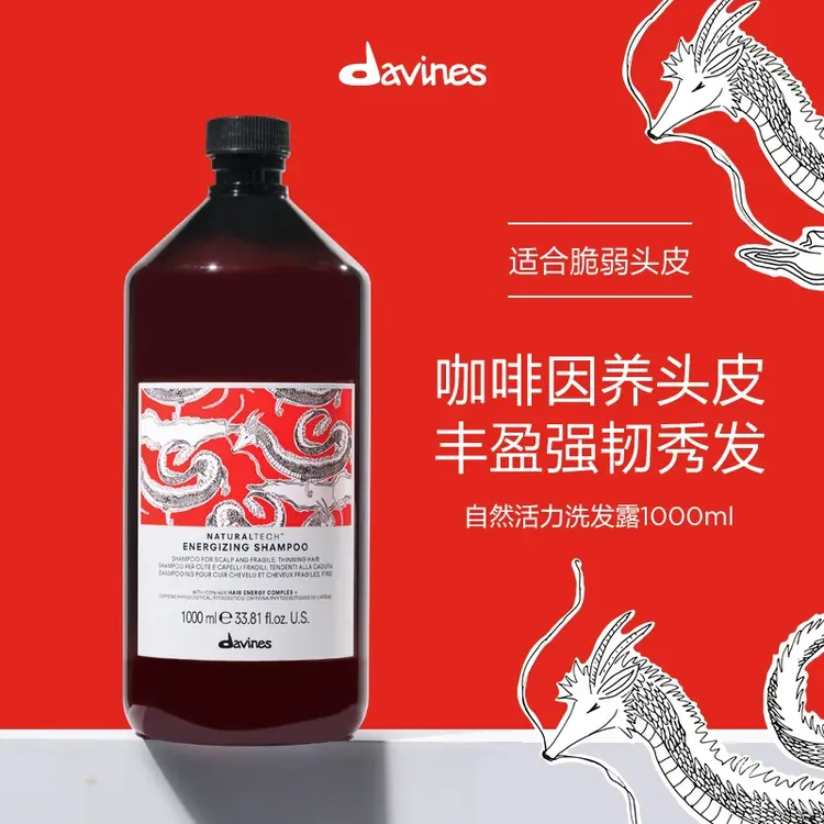 赠按压泵头Davines/大卫尼斯自然活力洗发水咖啡因强韧丰盈防断发