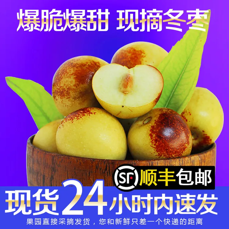 正宗山西运城当季新鲜水果庙上冬枣大果脆甜礼盒红枣整箱顺丰包邮