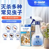 德国巴斯夫除味孕婴室内环保灭虫喷剂喷洒驱虫蚂蚁驱跳蚤灭杀