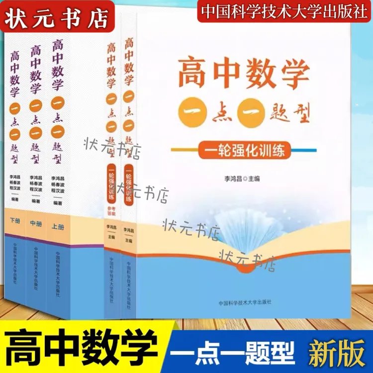 中科大高中数学 物理一点一题型 高考数学 物理考点回归典例精讲 