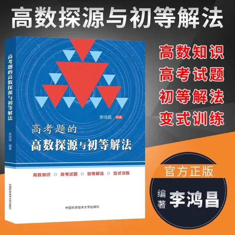 教书匠专属链接高考题的高数探源与初等解法 高中通用高考总复习