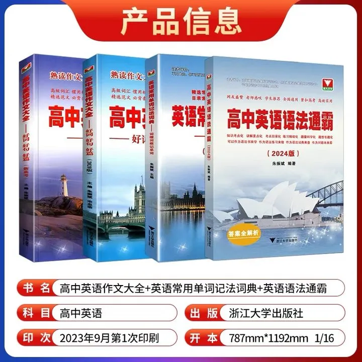 2024高中英语作文大全好词好句好篇读后续写英语语法填空单词词典